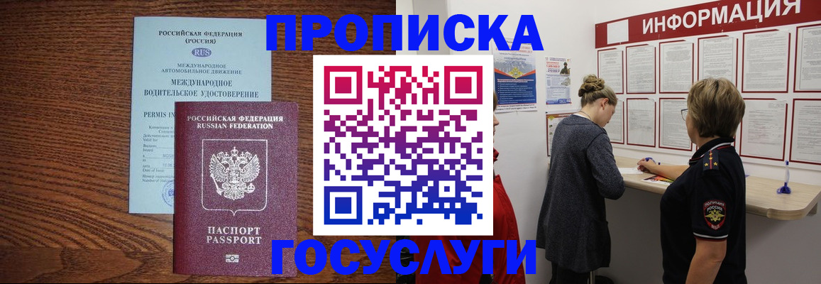 временная регистрация гарантия в Слюдянке