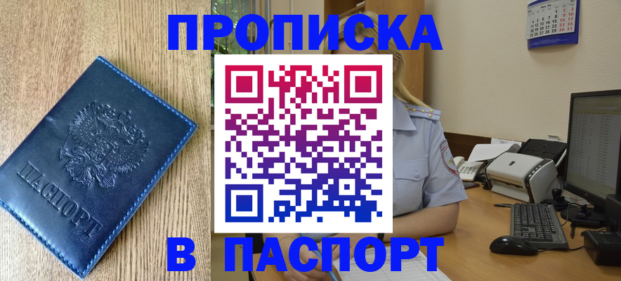 временная регистрация в Слюдянке