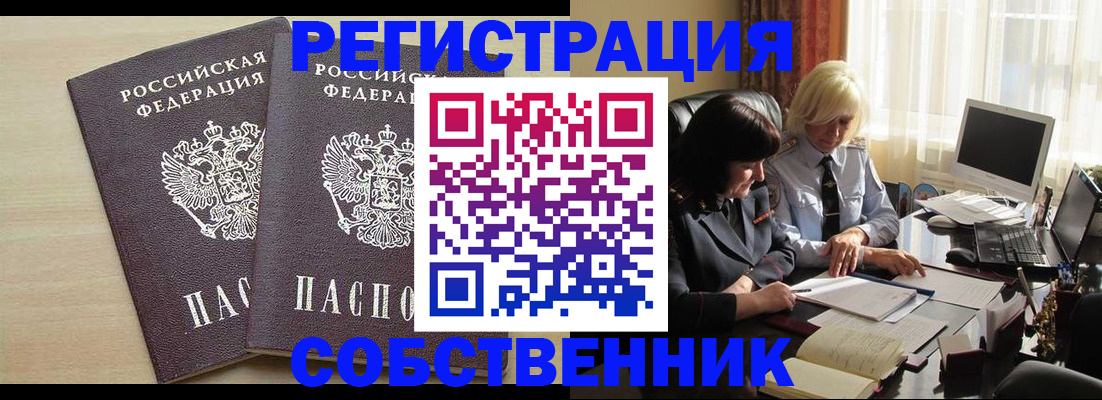 прописка от собственника в Слюдянке