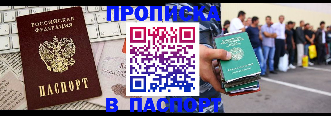 прописка в квартире в Слюдянке