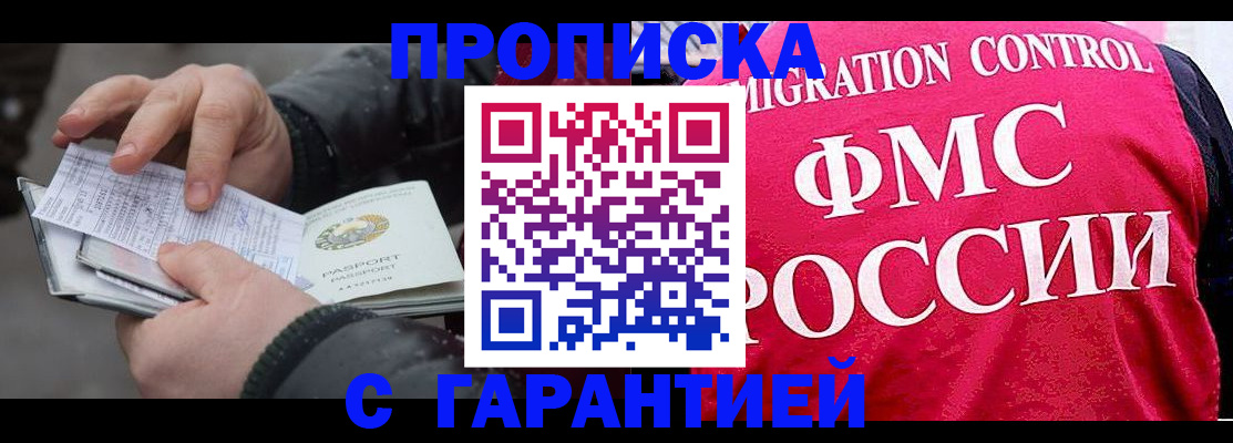 миграционный учет в Слюдянке