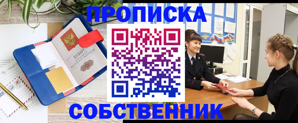 прописка ребенка в Слюдянке
