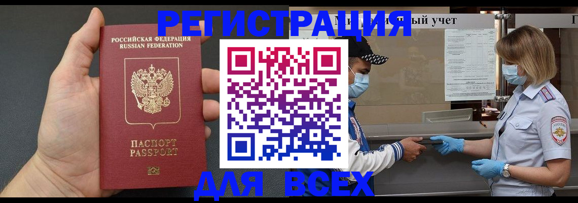миграционный учет в Слюдянке
